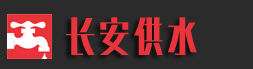 靖江市长安供水设备厂：蒸汽开水器、蒸汽开水炉、蒸汽热水器、全自动蒸汽开水炉、全自动蒸汽热水器、全自动蒸汽开水器、蒸汽茶炉、开水茶炉20年专业生产历史